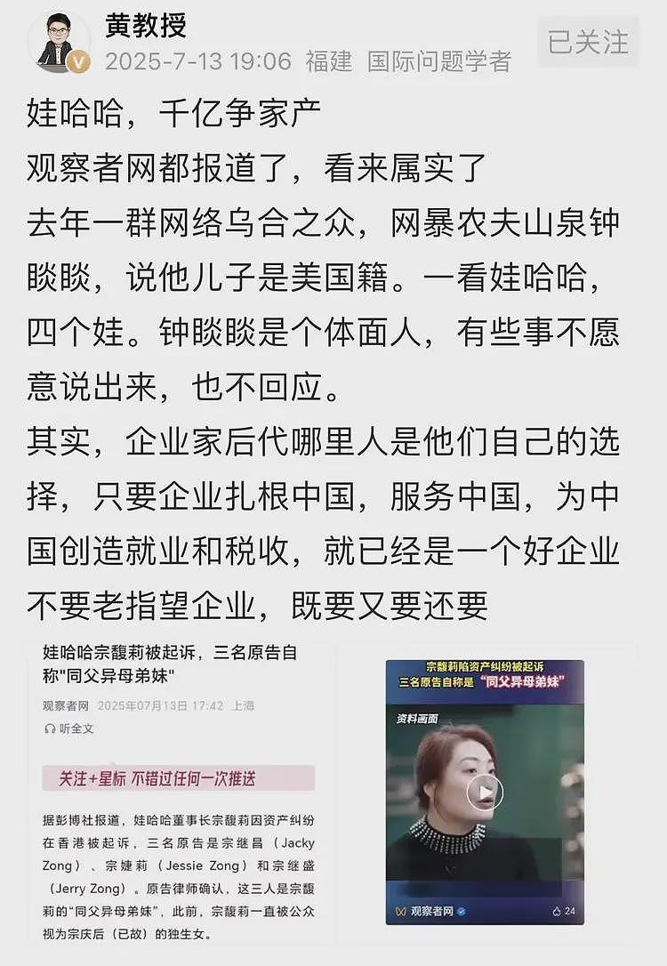 宗庆后冒出三个美国籍的娃？黄日涵教授：网暴钟睒睒的乌合之众呢（组图） - 2