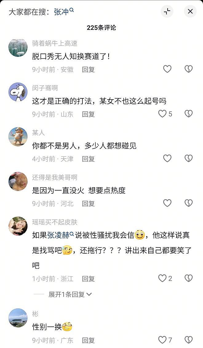 脱口秀演员实名举报被性骚扰，被女子当众摸隐私部位，评论区炸锅（组图） - 5