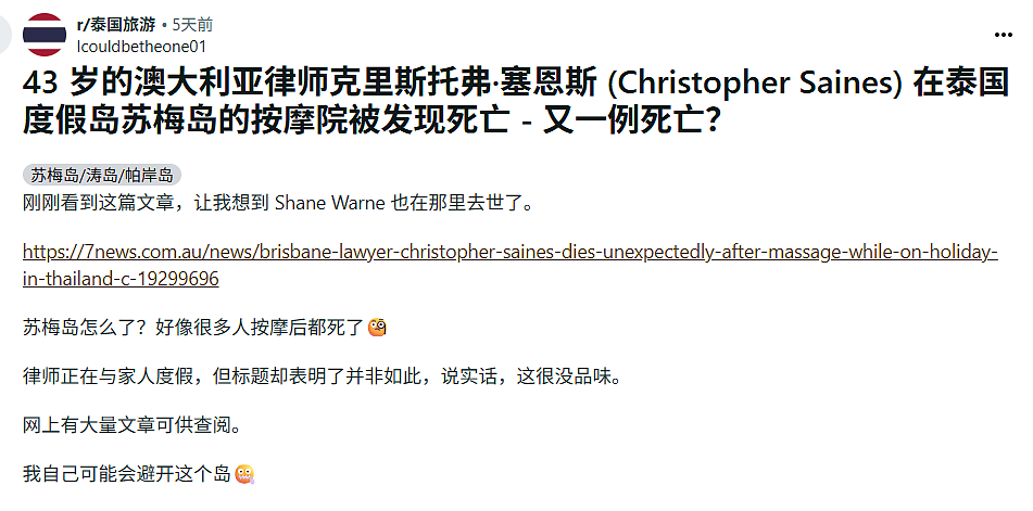 澳洲大律师泰国按摩后猝死！警方有新发现，网友：亚洲按摩不敢碰了（组图） - 1