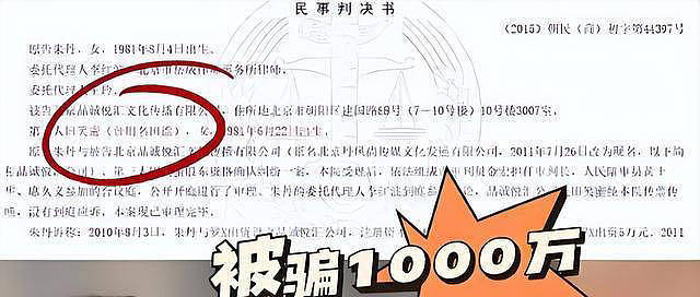 骗朱丹1600万让她倾家荡产，朱丹让她社死全网...（组图） - 19