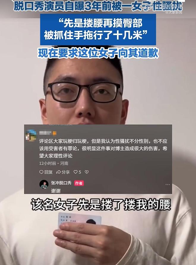 脱口秀演员实名举报被性骚扰，被女子当众摸隐私部位，评论区炸锅（组图） - 2