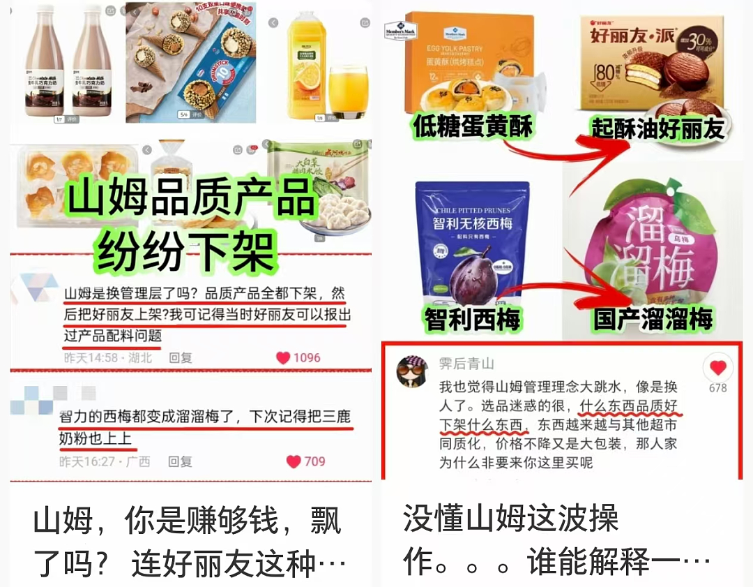 好丽友、溜溜梅……山姆上新，会员怒了！有人已给山姆总部写信：“我花钱办卡进会员超市，你就卖这……”（组图） - 1