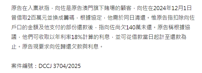 向佐澳门赌场豪赌欠债140万!遭何超琼公司提告,追讨本金及利息(组图) - 2