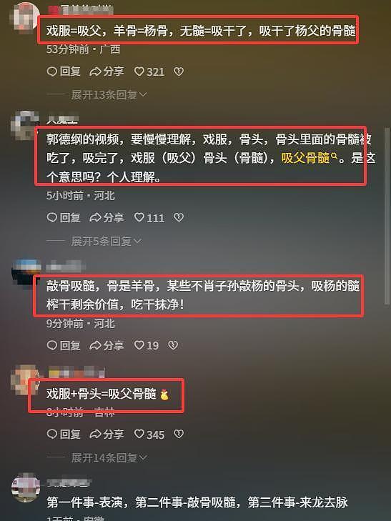 杨少华葬礼杨议受争议,消费老父亲再添实锤,30天直播27场成侧证(组图) - 14