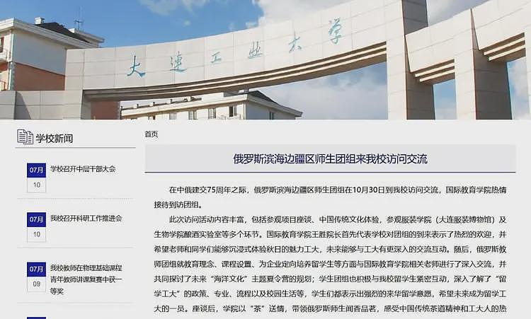 因不当交往乌克兰人开除女学生,大连工业大学被曝与俄罗斯交往密切(组图) - 5