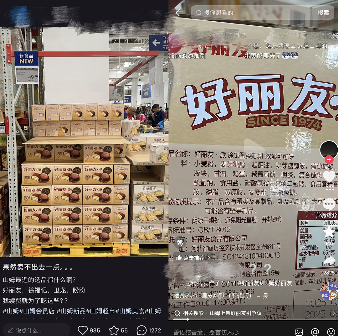 好丽友、溜溜梅……山姆上新，会员怒了！有人已给山姆总部写信：“我花钱办卡进会员超市，你就卖这……”（组图） - 5