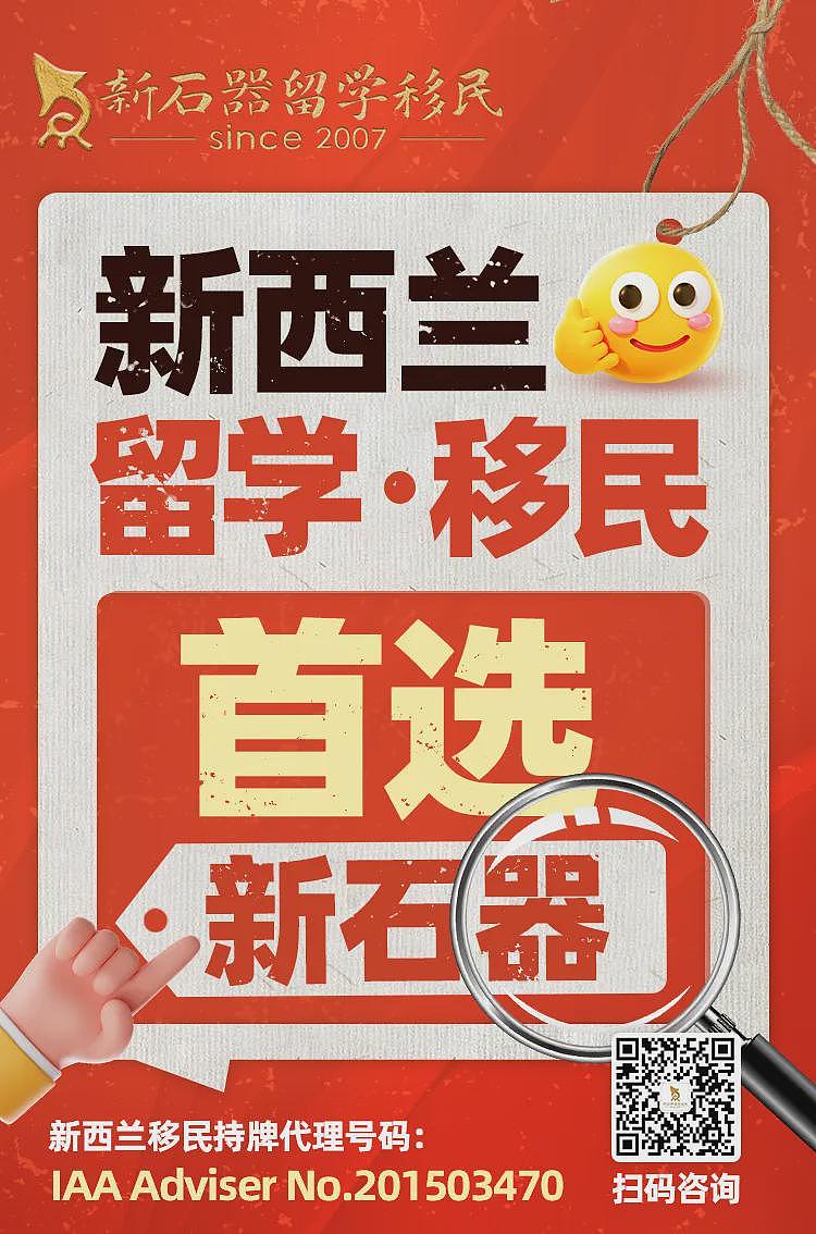 新西兰向全球抢人！甩出打工 + 工签改革大招，留学生狂喜！（组图） - 6