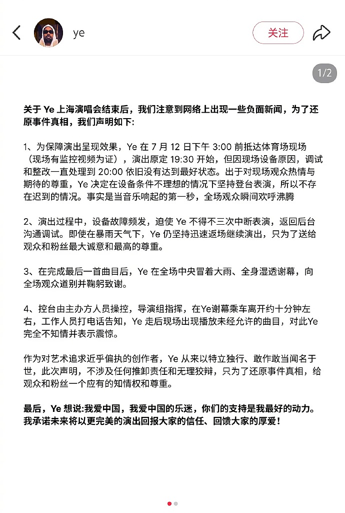 侃爷发文否认上海演唱会迟到40分钟：因设备原因推迟，演出过程中故障频发致三次中断表演（组图） - 2