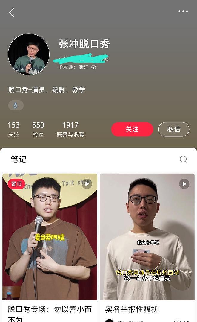 脱口秀演员实名举报被性骚扰，被女子当众摸隐私部位，评论区炸锅（组图） - 4
