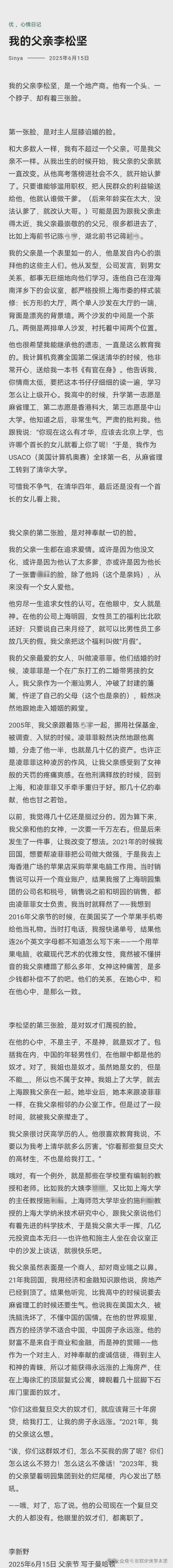 清华姚班量化大佬李新野,发文“炮轰”上亿身家亲爹(组图) - 5
