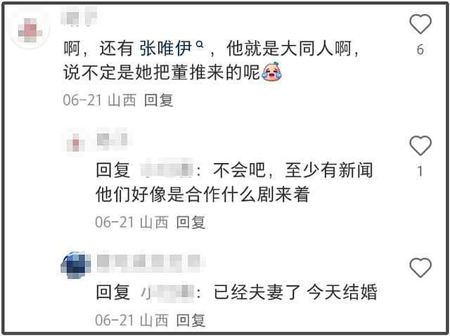 董璇自曝再婚了!二婚老公被扒是张维伊,两人6月在老家领证结婚(组图) - 5