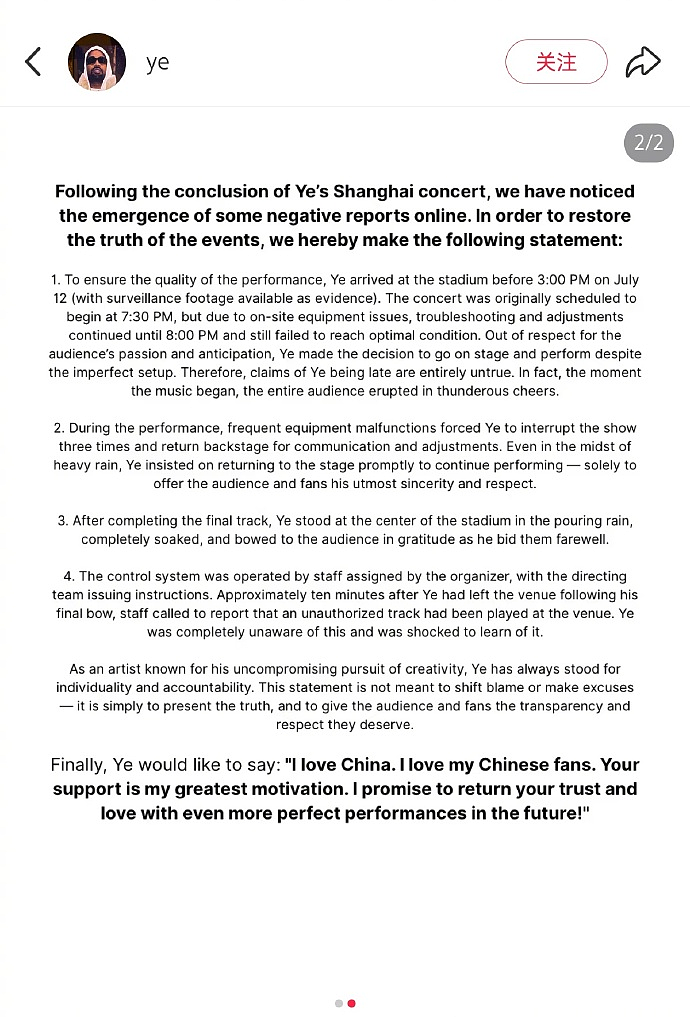 侃爷发文否认上海演唱会迟到40分钟：因设备原因推迟，演出过程中故障频发致三次中断表演（组图） - 3