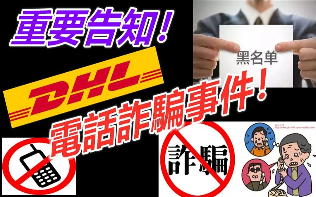 只因一个电话，悉尼华人妈妈倾家荡产！最新诈骗手法曝光，大家千万注意…（组图） - 15