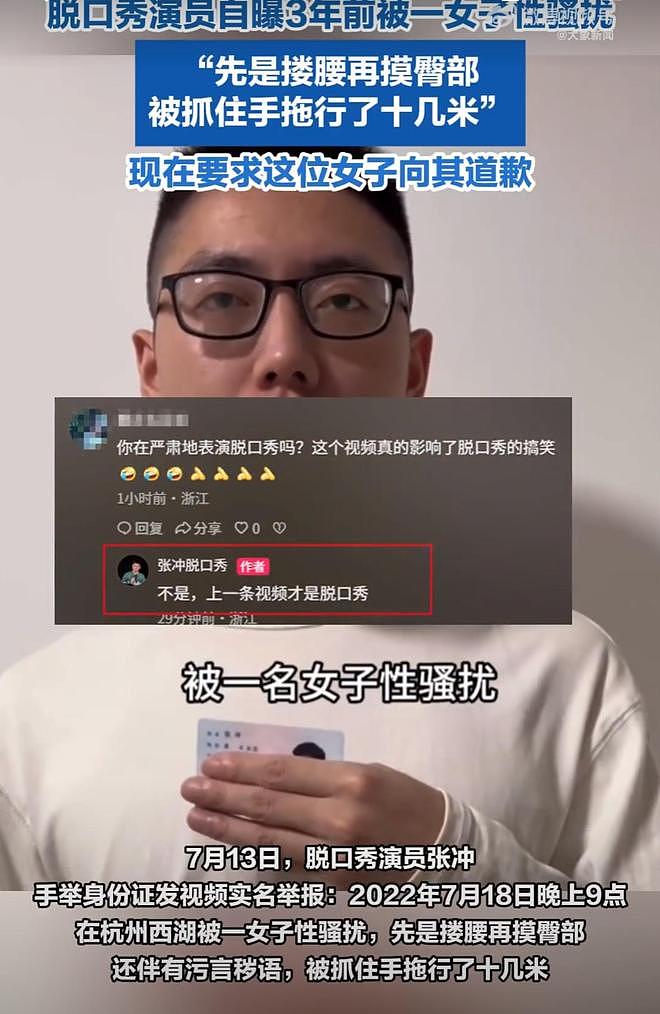 脱口秀演员实名举报被性骚扰，被女子当众摸隐私部位，评论区炸锅（组图） - 1