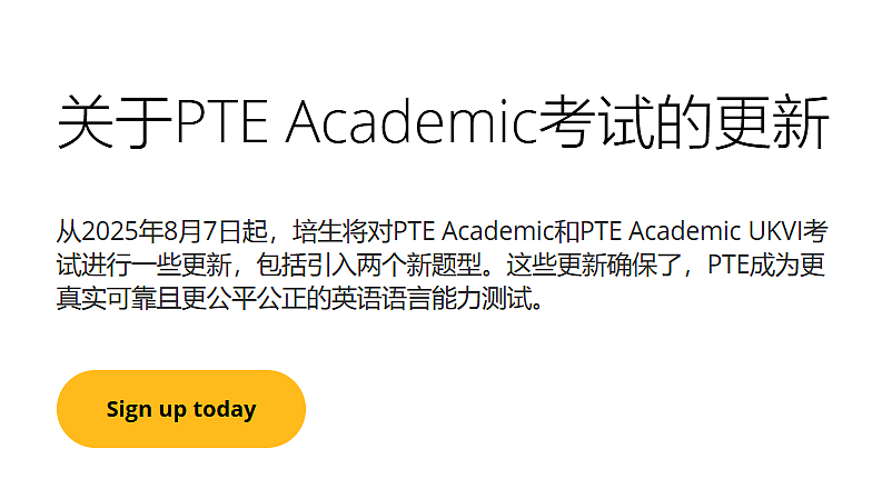 注意！PTE进行重要改革，对应雅思分数上涨，对移民澳洲有何影响？（组图） - 1