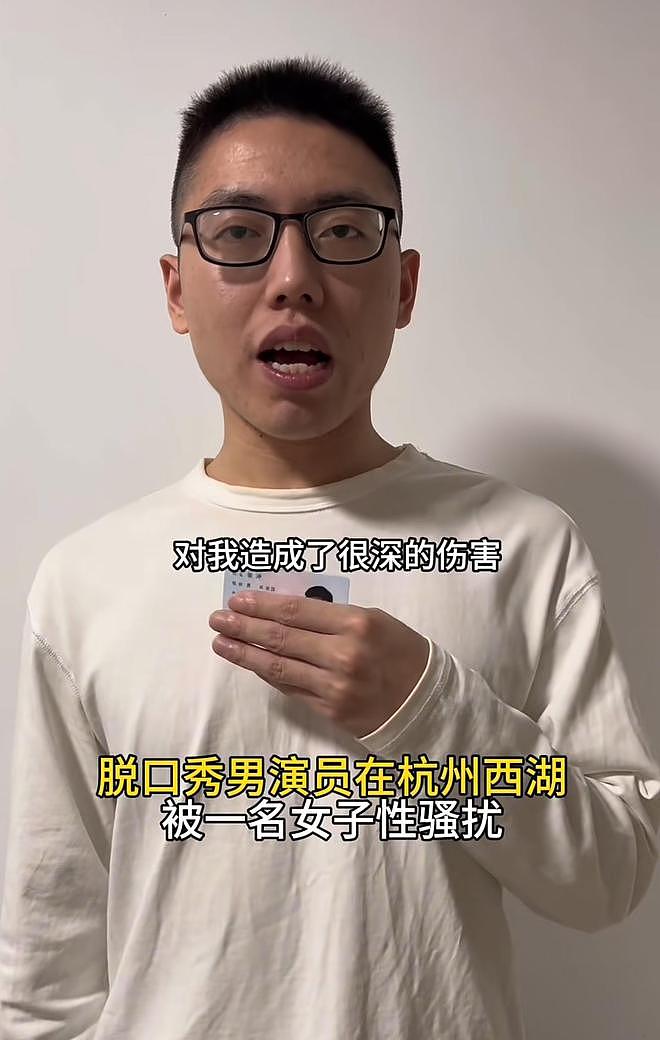 脱口秀演员实名举报被性骚扰，被女子当众摸隐私部位，评论区炸锅（组图） - 3