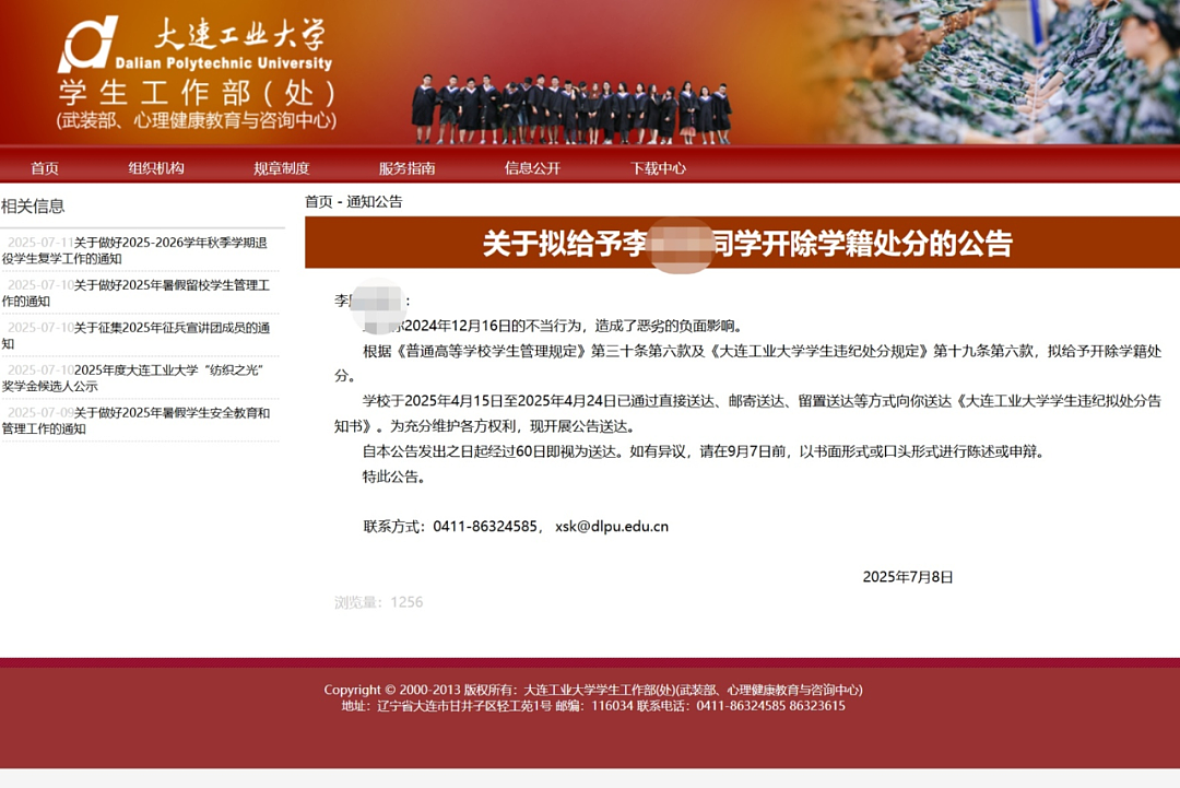大连工业大学女生被开除引发热议,中国官媒:不能因乌克兰渣男陷入激烈内讧(组图) - 1