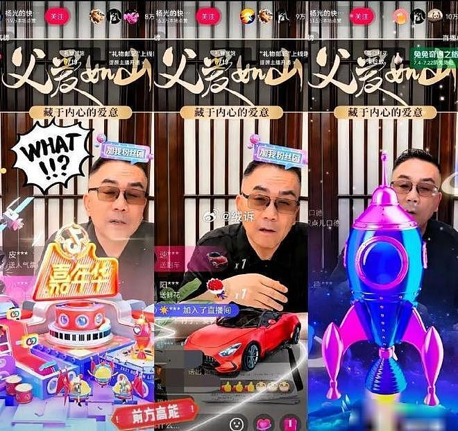 杨议又被骂了!父亲杨少华头七还没过,他的直播间嘉年华刷的飞起(组图) - 7