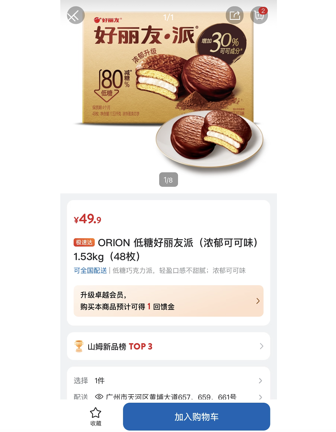 好丽友、溜溜梅……山姆上新，会员怒了！有人已给山姆总部写信：“我花钱办卡进会员超市，你就卖这……”（组图） - 3
