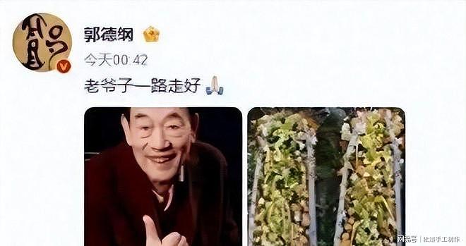 杨少华去世后,杨议也没想到,郭德纲仅用7字,让所有人对他改观(组图) - 2