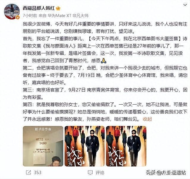 假慈善,贪污过亿?被实名举报的韩红,深夜发文四件事信息量太大(组图) - 2