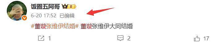 董璇官宣二婚!老公小9岁两人6月份领证,小酒窝与后爸合影曝光(组图) - 4