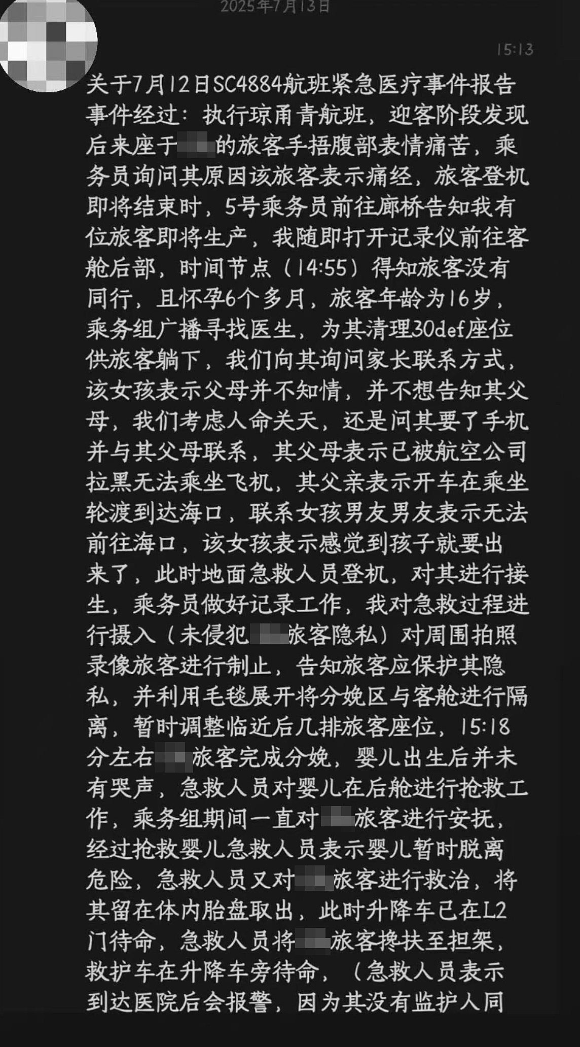 传海口机场16岁少女登机后分娩!疑有传染病,机场、山航回应(组图) - 4