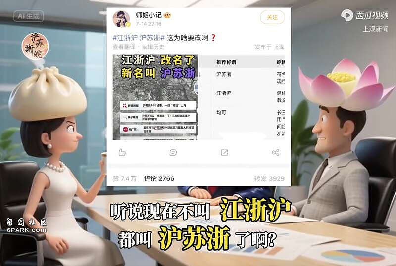“江浙沪”变“沪苏浙” 包邮区为啥改名了？（图） - 1