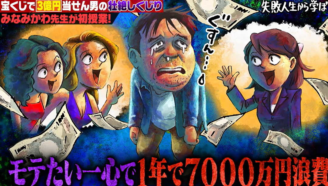 日本38岁社畜中3亿彩票！没有辞职，也没有告诉家人，20年后现状曝光！（组图） - 15