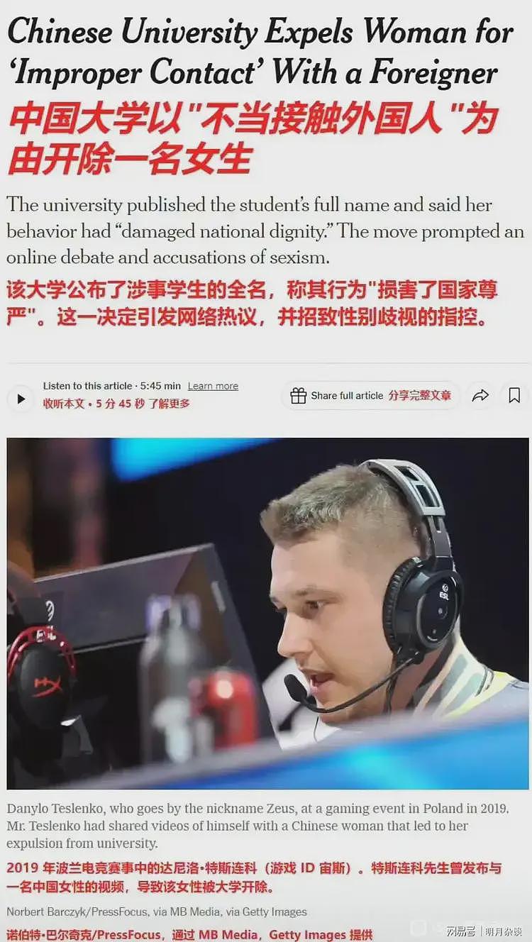 闹大了！大连工业大学开除女生事件升级，纽约时报中英文均发头版（组图） - 4