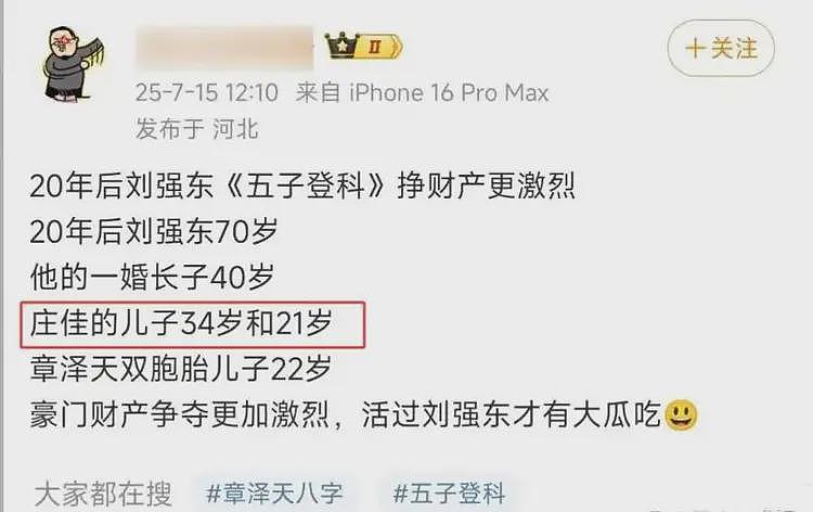 宗庆后塌房牵连刘强东，被曝3个女人6名子女，章泽天评论区炸锅（组图） - 4