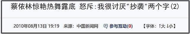 蔡依林陷入抄袭风波！新专辑造型构图撞张韶涵，过往抄袭争议被扒（组图） - 21