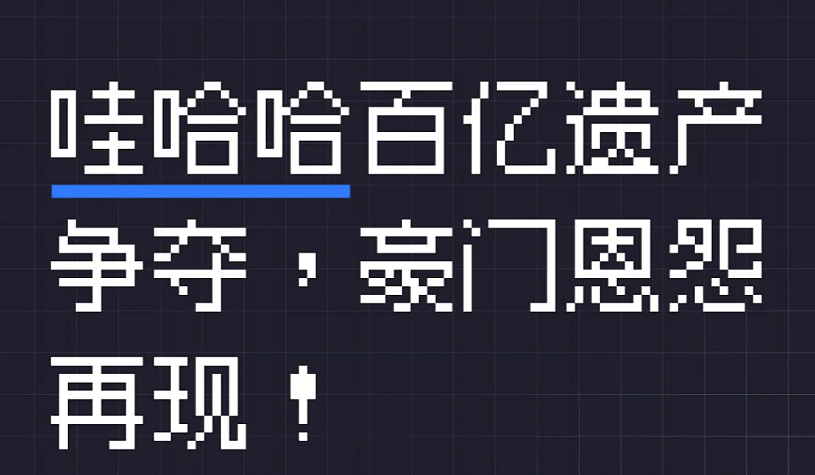 宗家的三个私生子，没法做亲子鉴定！宗馥莉赢定了（组图） - 6