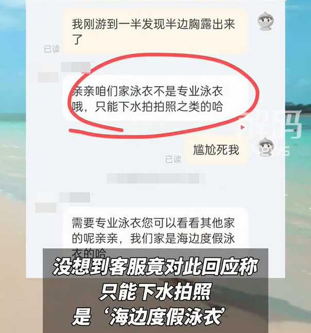 网购泳衣下水大走光！投诉店家才知“这款拍照用”（组图） - 2