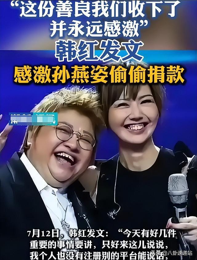 假慈善,贪污过亿?被实名举报的韩红,深夜发文四件事信息量太大(组图) - 4