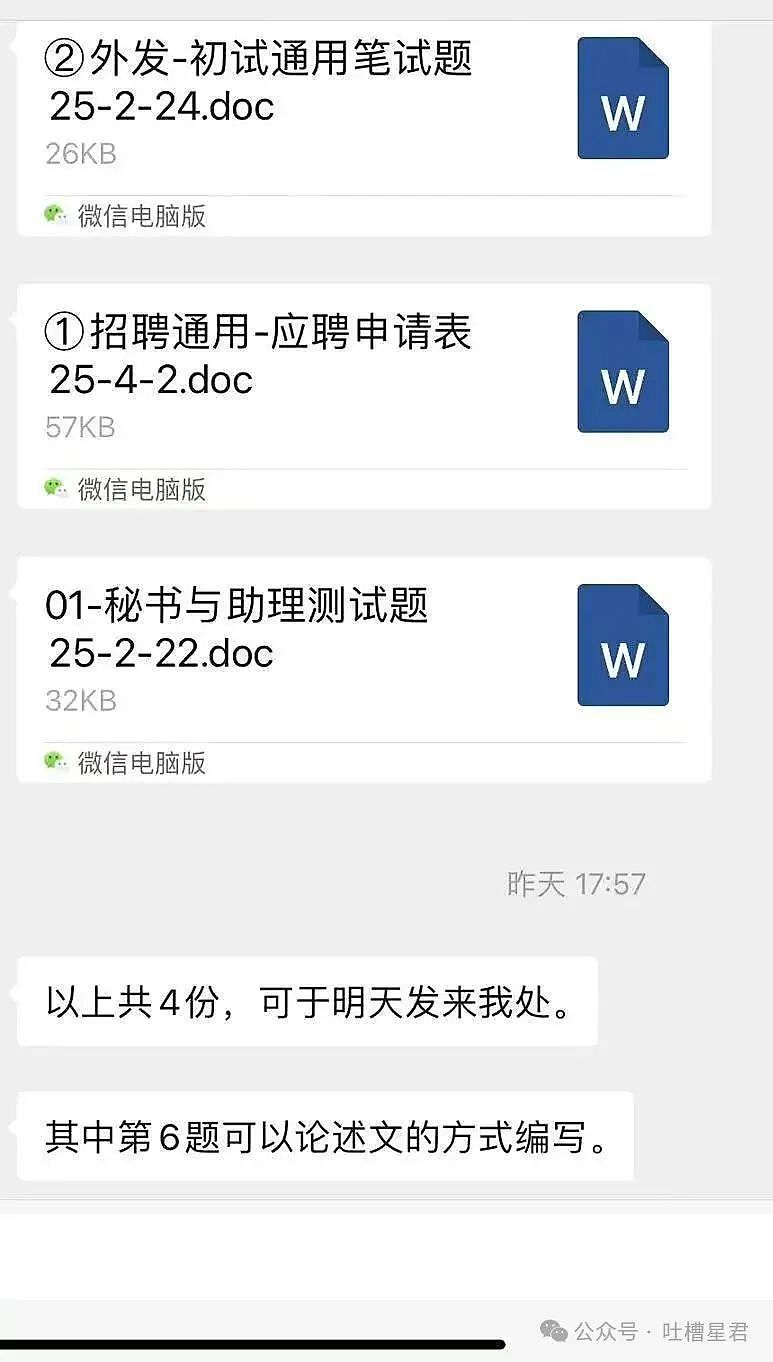 【爆笑】面试被问八字和洗澡顺序…？啊啊啊这是什么清朝公司（组图） - 9