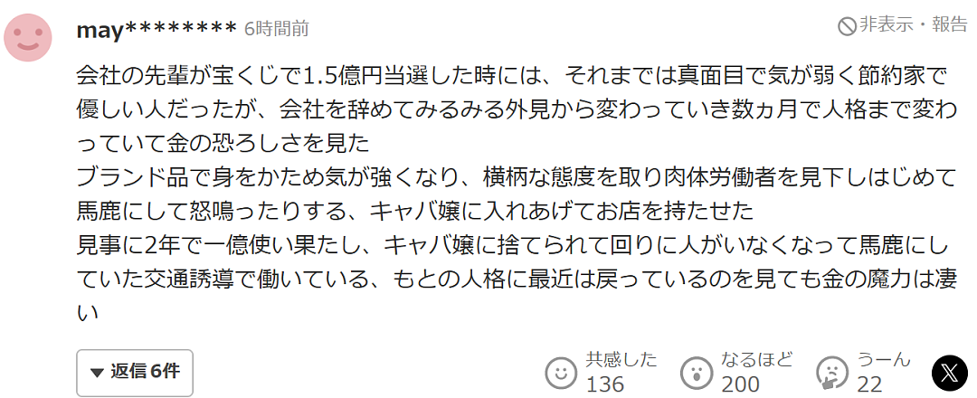 日本38岁社畜中3亿彩票！没有辞职，也没有告诉家人，20年后现状曝光！（组图） - 26