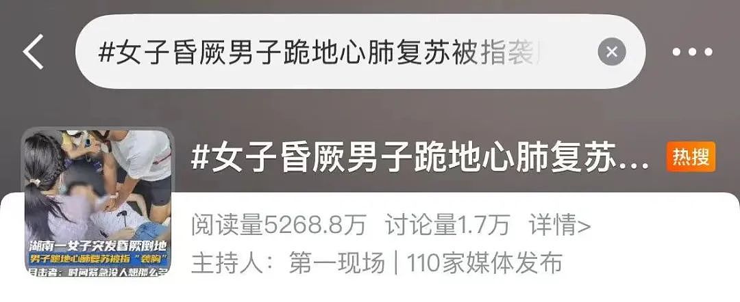 小伙给女生做心肺复苏被评论“袭胸”？键盘侠口嗨后删号跑路太好笑（视频/组图） - 4