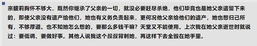 亲叔发声背刺?宗馥莉遗产纠纷案,宗泽后“反水”完全是意料之内(组图) - 14