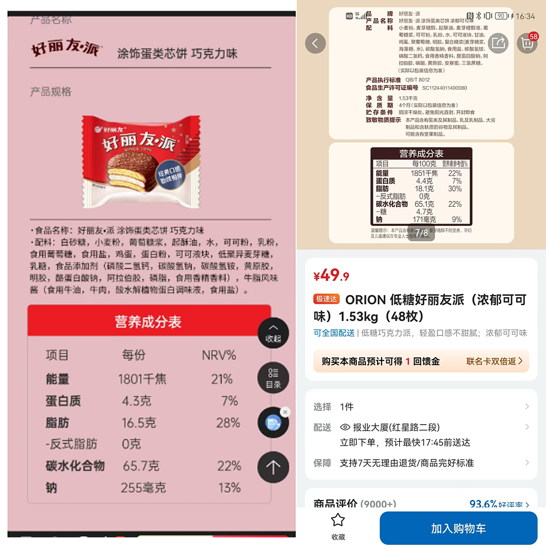 吵上热搜、上百条差评!山姆紧急下架好丽友派等多款零食!盼盼、洽洽被曝改用英文名上架山姆(组图) - 3