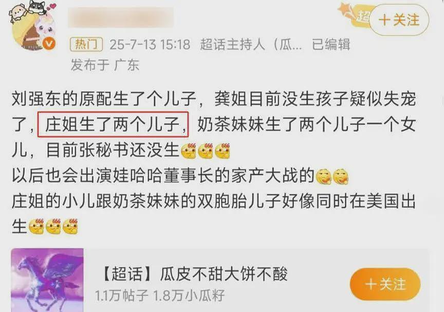 宗家争产事件牵连刘强东,男方被曝不止3个儿子,章泽天评论区沦陷(组图) - 5