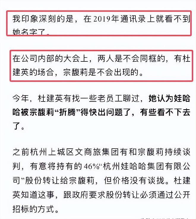 宗馥莉遭叔叔背刺！宗泽后帮腔杜建英，指责她太自私，应接纳弟妹（组图） - 11