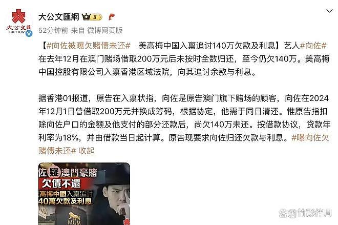 港媒曝向佐欠赌债140万，遭何超琼公司起诉，曾多次陷追债丑闻（组图） - 2