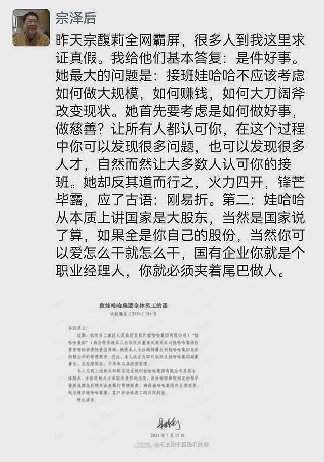 亲叔发声背刺?宗馥莉遗产纠纷案,宗泽后“反水”完全是意料之内(组图) - 12
