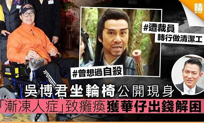 TVB老戏骨吴博君病逝,生前患渐冻症经济困难,靠患病妻子照顾(组图) - 6