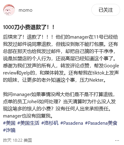 离谱！中国留学生奇葩遭遇：零售店买东西被店员偷划走$1094.49小费！为要钱扯皮3个月...（组图） - 8