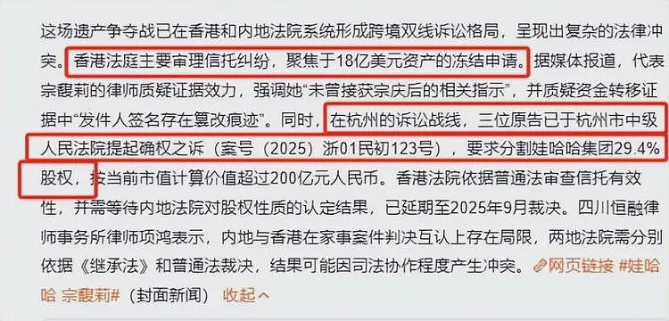 宗庆后私生子遗产大战，宗馥莉