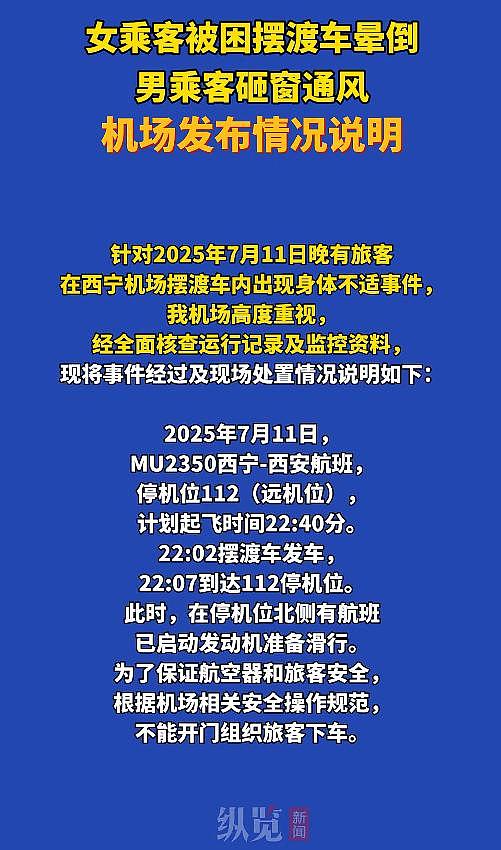 西宁机场惊魂3分钟！乘客集体砸窗逃生（视频/组图） - 9