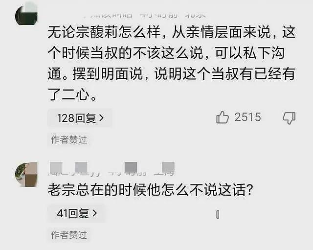 亲叔发声背刺?宗馥莉遗产纠纷案,宗泽后“反水”完全是意料之内(组图) - 15