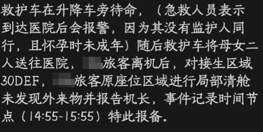传海口机场16岁少女登机后分娩!疑有传染病,机场、山航回应(组图) - 5